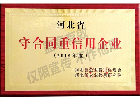 守合同重信用企業