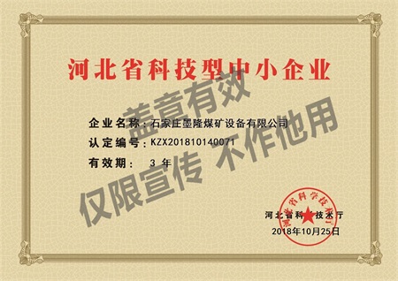 科技型中小企業