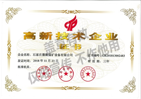 高新技術企業