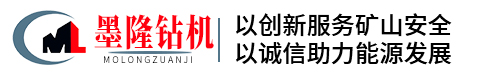 石家莊墨隆煤礦設備有限公司