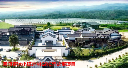 河源春沐小鎮GRC造型構件項目 飾紀上品以卓越實力賦能建筑美學