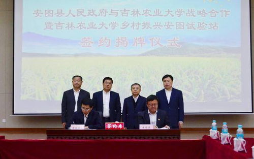 安圖與吉林農大深化校地合作，共促農業科研與試驗發展新篇章
